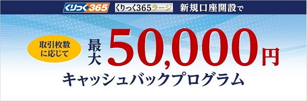 岡三オンライン証券くりっく365