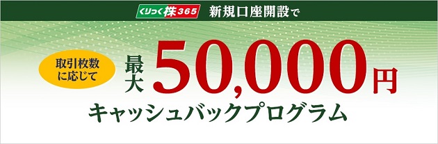 岡三オンライン証券くりっく株365
