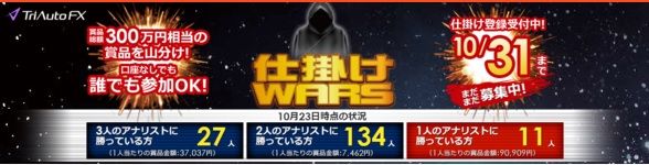 201510仕掛けwars