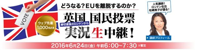 20160623central-tanshi-brexit