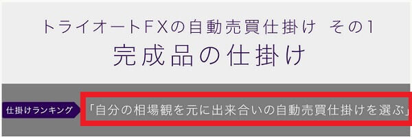 仕掛けランキングのコンセプト