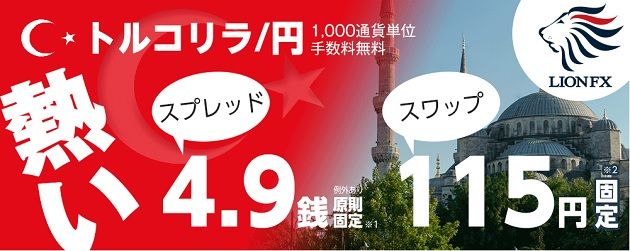 tryjpy-lionfx